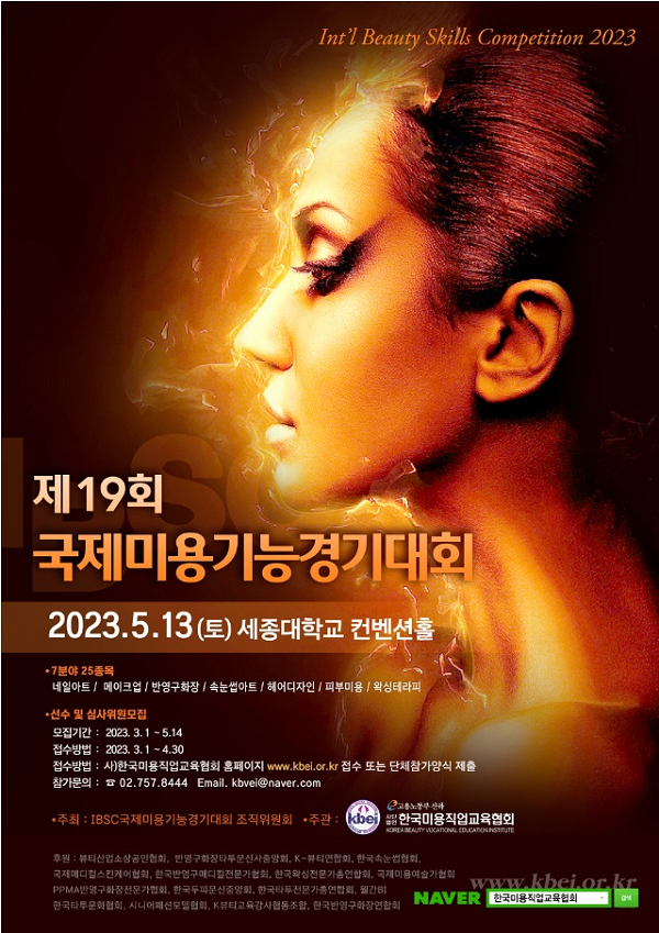 제19회 국제미용기능경기대회-poster