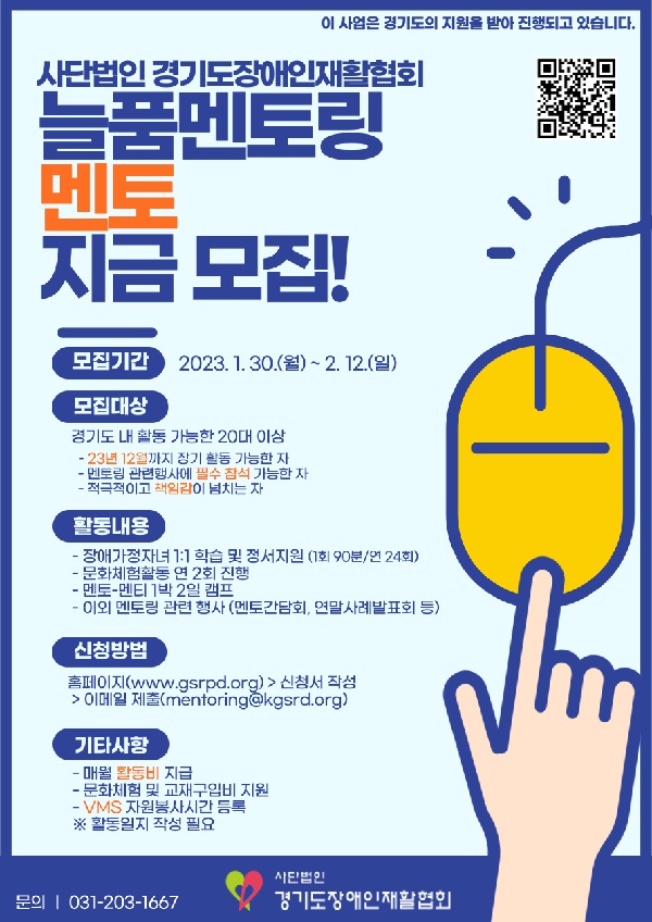 (멘토링)장애가정자녀 1:1 정서 및 학습지원 '늘품멘토링'-poster