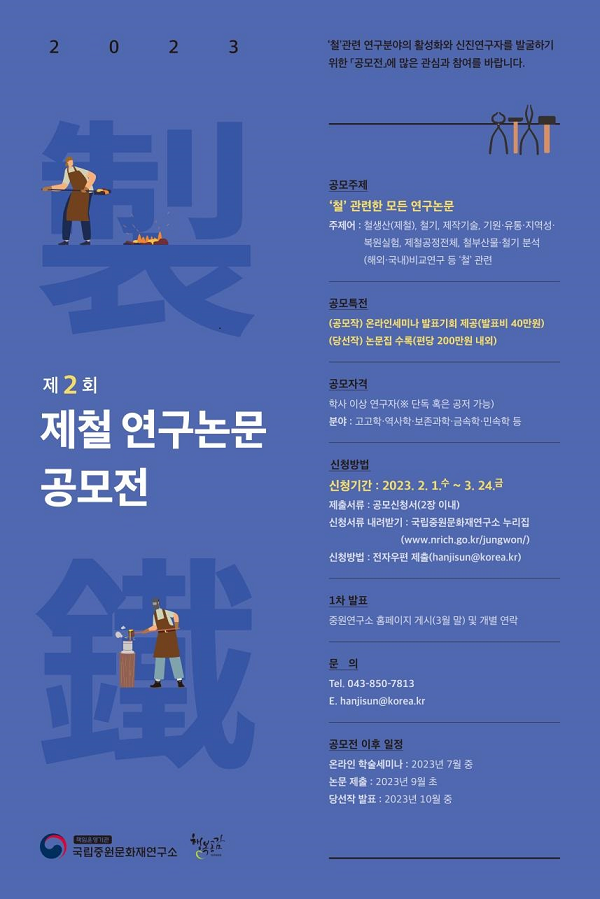 제2회 제철 연구논문 공모전-poster