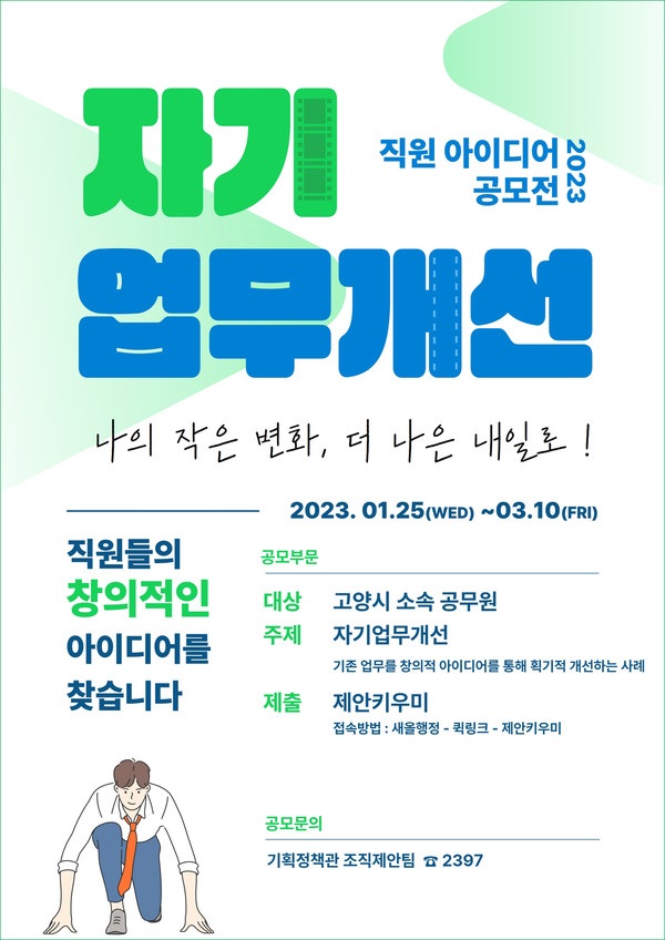 자기업무개선 아이디어 공모전-poster