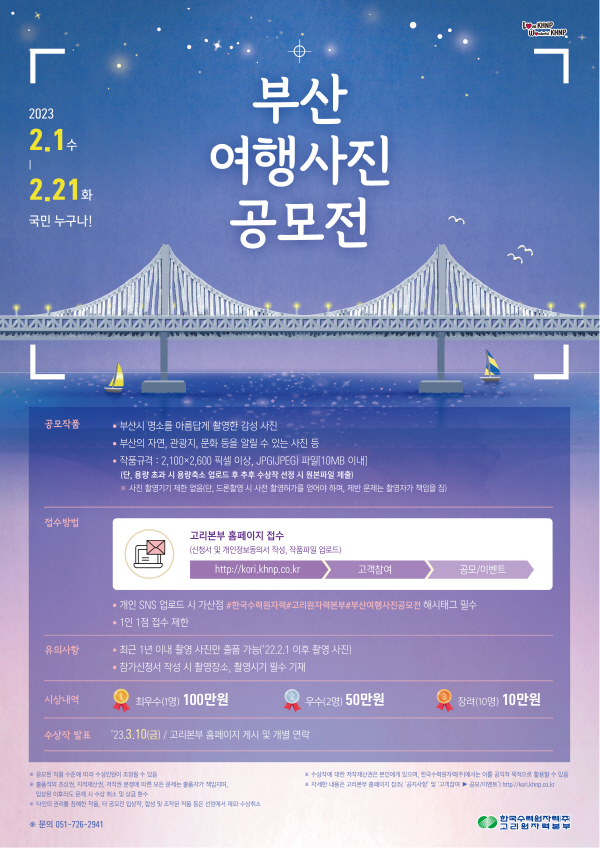 부산 여행사진 공모전-poster