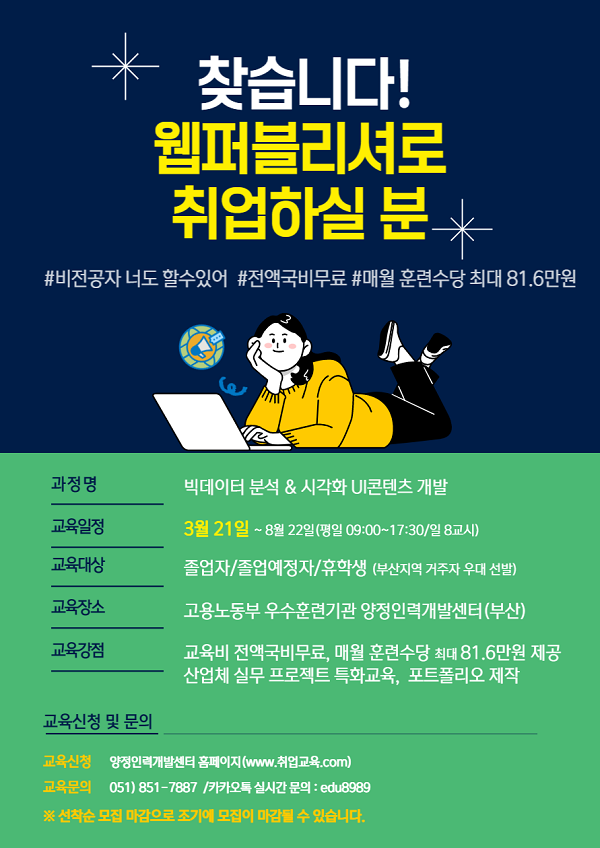 (취업/창업) [고용노동부X인적자원개발위원회](부산/경남) 웹퍼블싱&웹디자인 취업특화교육생 선착순 모집-poster