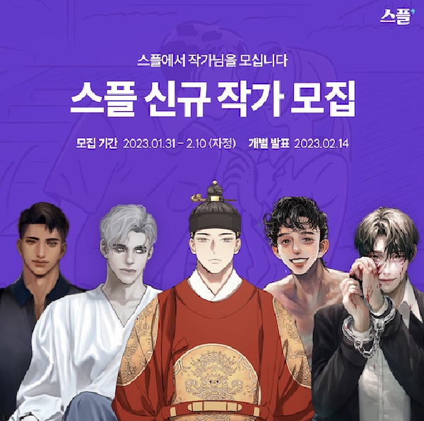 (기타)인터랙티브 스토리 스플에서 콘텐츠 작가님을 모십니다.-poster