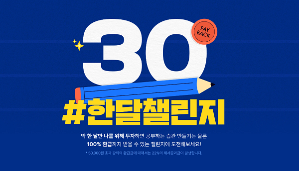 (이벤트) 2023 패스트캠퍼스 0원 챌린지-poster