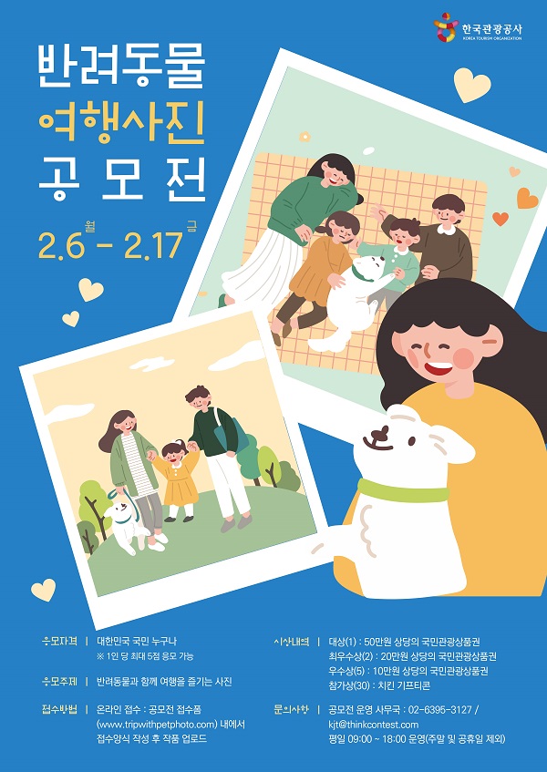 반려동물 동반여행 사진 공모전-poster