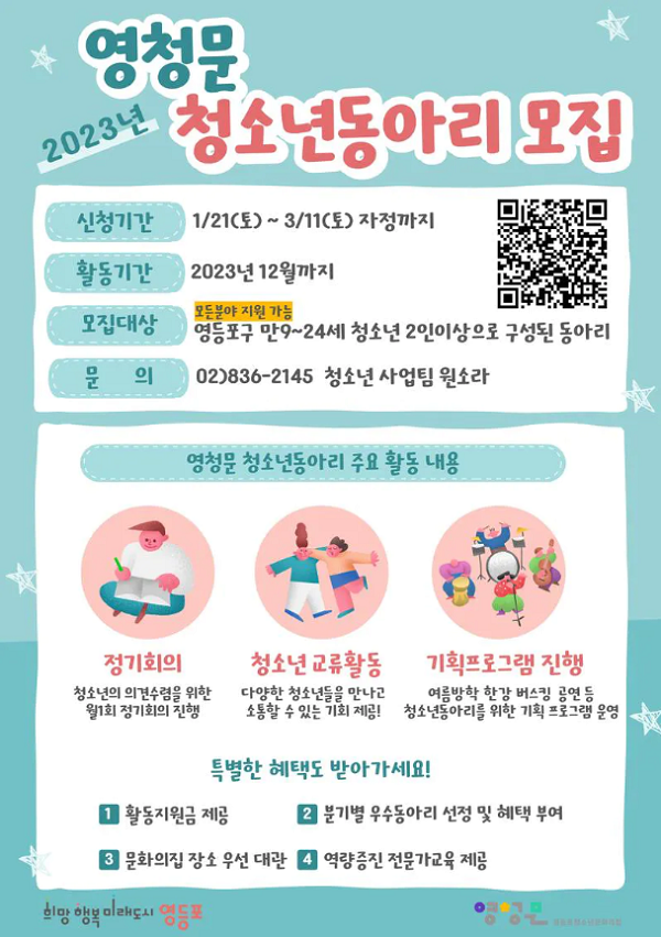 (동아리) 2023 자유분야 청소년동아리 대모집-poster