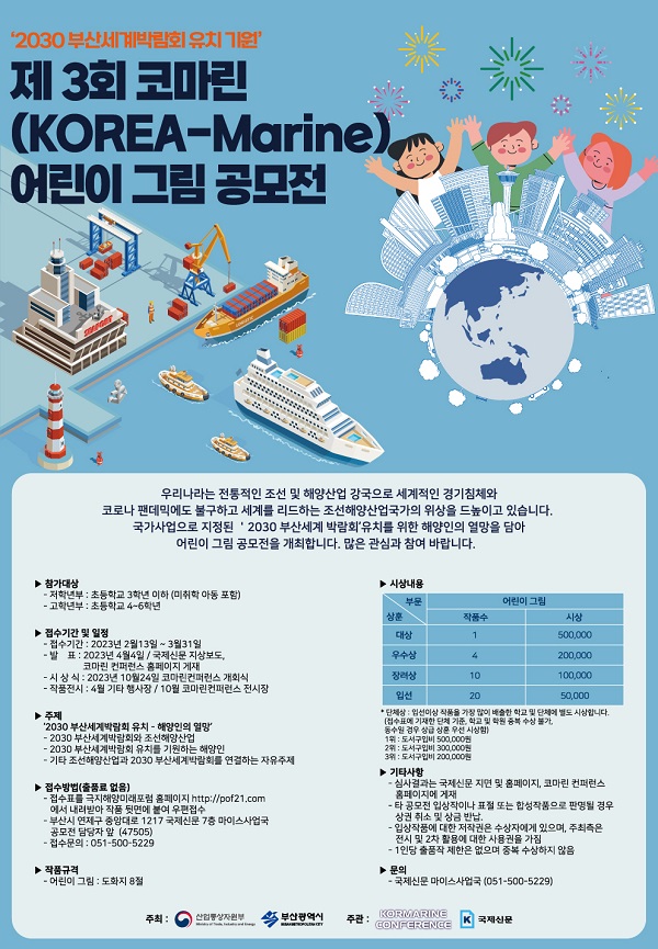 제 3회 코마린 어린이 그림 공모전-poster