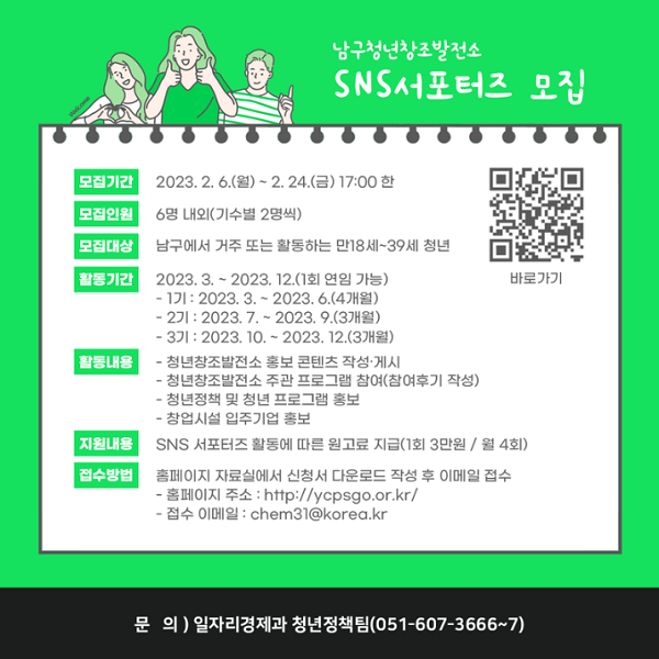 (서포터즈) 부산광역시 남구 청년창조발전소 SNS 서포터즈 모집-poster