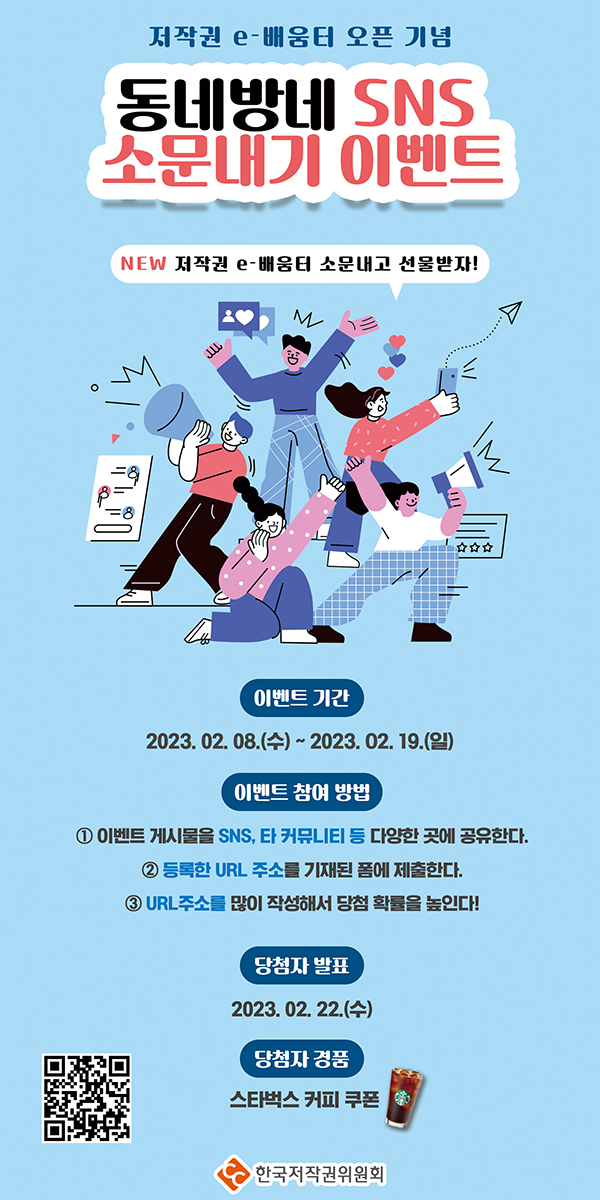 (이벤트) 동네방네 SNS 소문내기 이벤트-poster