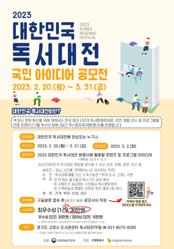 2023 대한민국 독서대전 국민 아이디어 공모전-poster