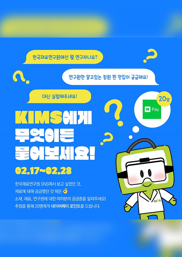 (이벤트) KIMS에게 무엇이든 물어보세요!-poster