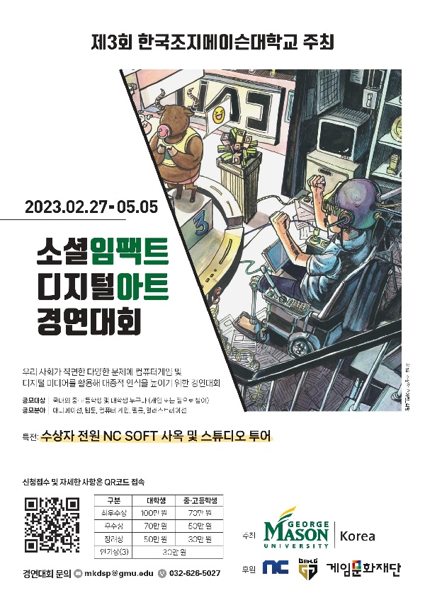 제3회 소셜임펙트 디지털아트 경연대회-poster