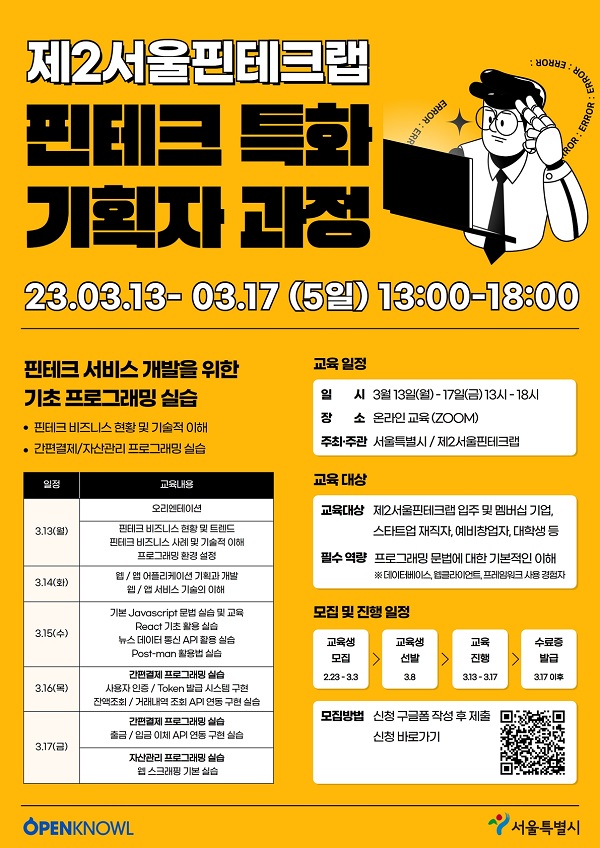 (교육/강연) 핀테크 특화 기획자 과정 모집-poster