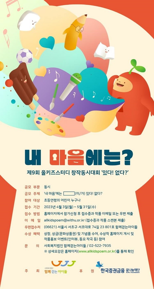 제9회 올키즈스터디 창작동시대회 있다! 없다?-poster