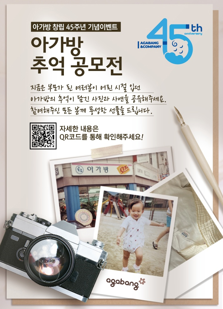 아가방 추억 공모전-poster