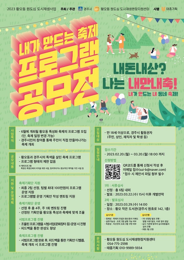 내가 만드는 축제 프로그램 공모전-poster