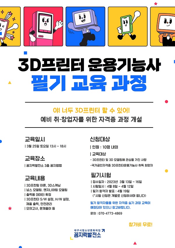 (교육/강연) 3D프린터운용기능사 필기 교육 과정-poster