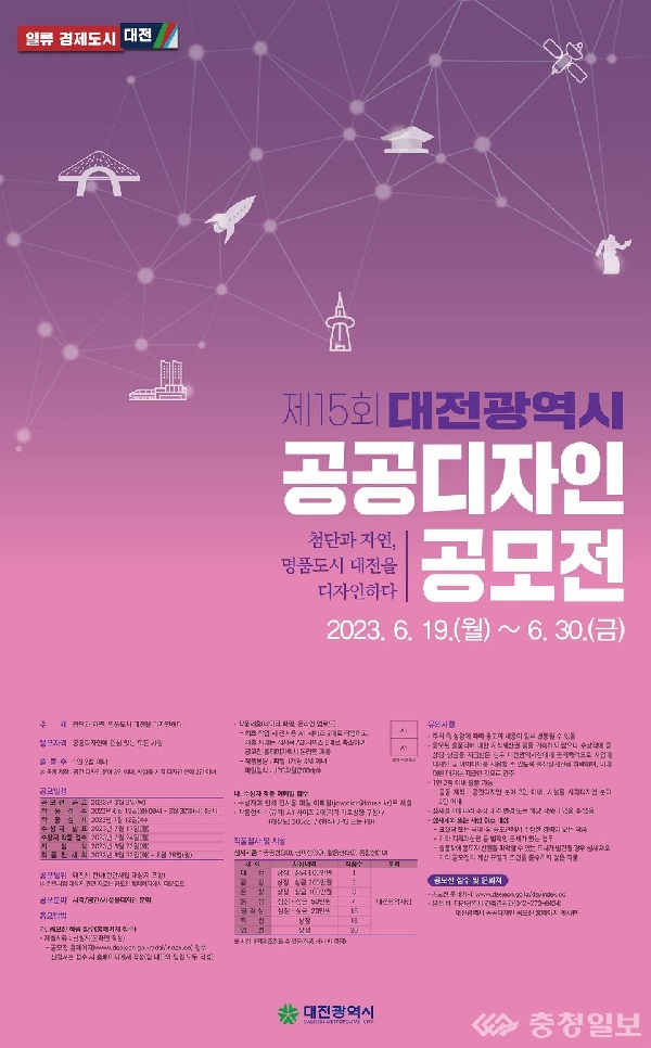 제15회 대전광역시 공공디자인 공모전-poster