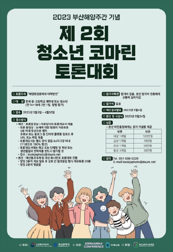 (경진대회) 제 2회 청소년 코마린 토론대회-poster